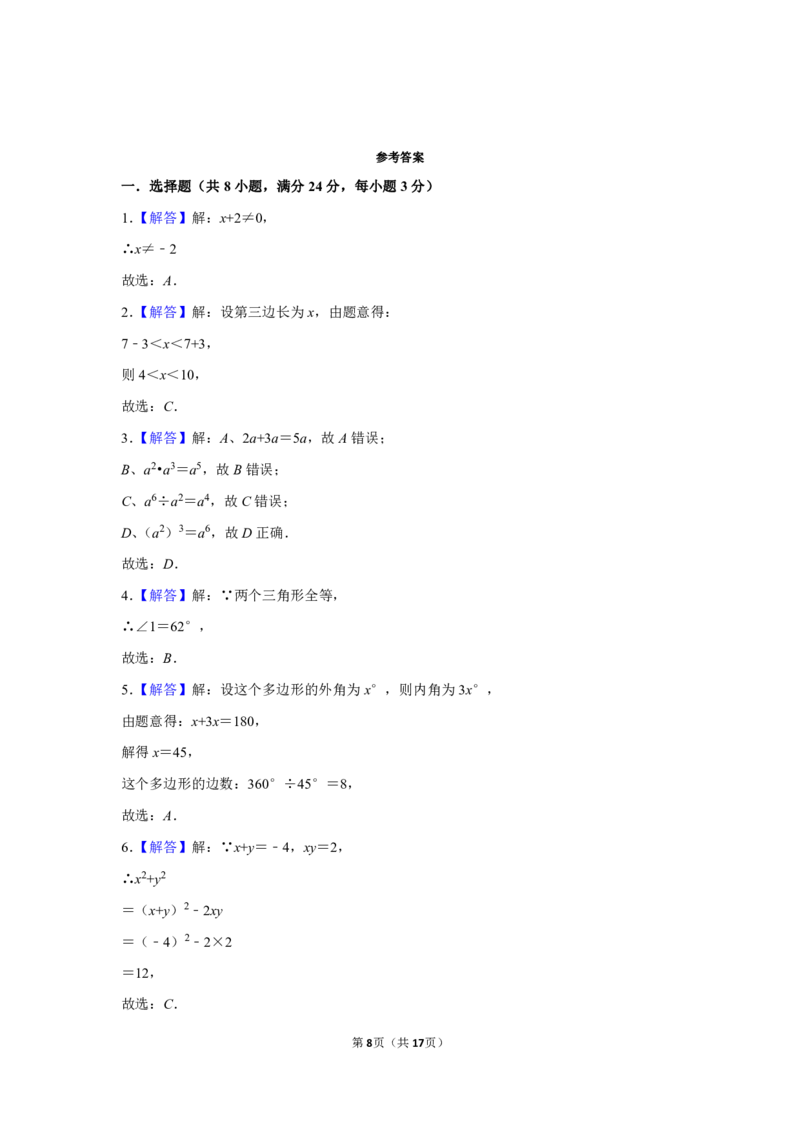《2018-2019学年辽宁省大连市高新园区八年级上期末数学模拟试卷（含答案解析）_初高中资料库_初中资料库（转存避免链接过期失效）_初中数学》第8页预览
