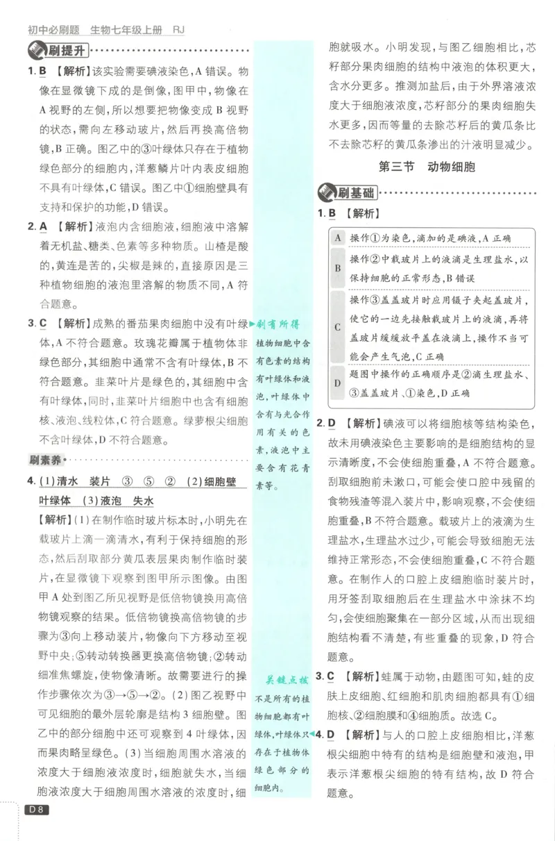 《2026秋《初中必刷题》7上生物（人教）答案_2026秋初中教辅合集_2026秋必刷题_2026秋《初中必刷题》7上_2026秋《初中必刷题》7上生物（人教）》第10页预览