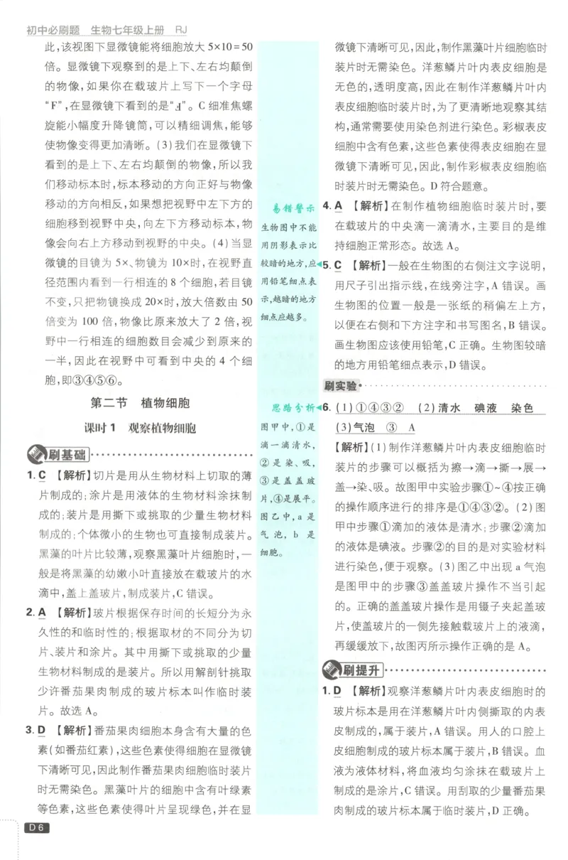 《2026秋《初中必刷题》7上生物（人教）答案_2026秋初中教辅合集_2026秋必刷题_2026秋《初中必刷题》7上_2026秋《初中必刷题》7上生物（人教）》第8页预览