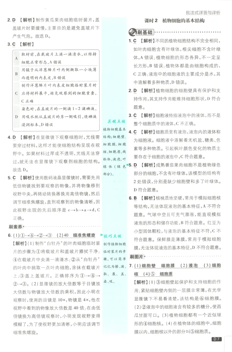 《2026秋《初中必刷题》7上生物（人教）答案_2026秋初中教辅合集_2026秋必刷题_2026秋《初中必刷题》7上_2026秋《初中必刷题》7上生物（人教）》第9页预览