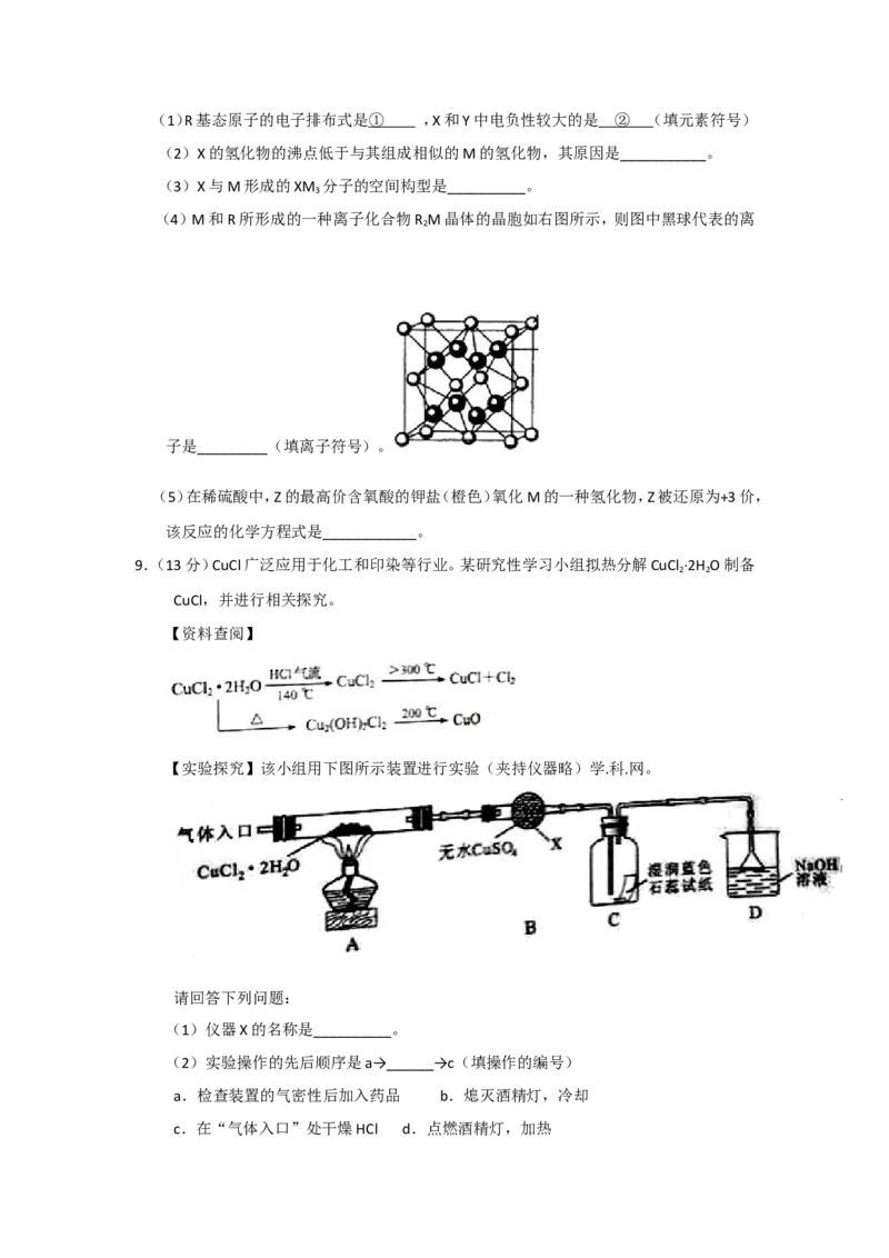 《2016年高考四川理综化学试题和参考答案(1)_高考一二三轮复习_化学_2027年高考化学专项复习_2008年-2026年化学高考真题-G427_2008-2020年高考_地方卷_四川高考化学2008-2020》第3页预览