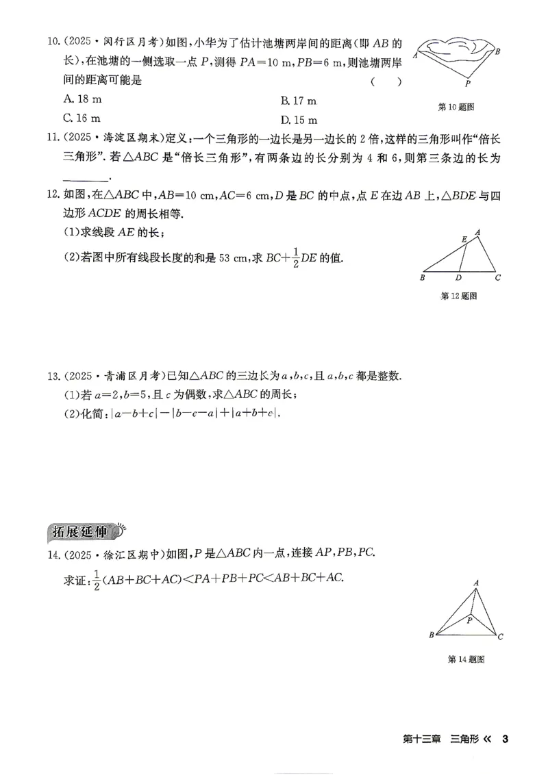 《2027《初中数学•启东作业本》8上(人教)_2026秋初中教辅合集_2027《龙门慧学•启东中学作业本》8上（数学）（人教版）》第10页预览