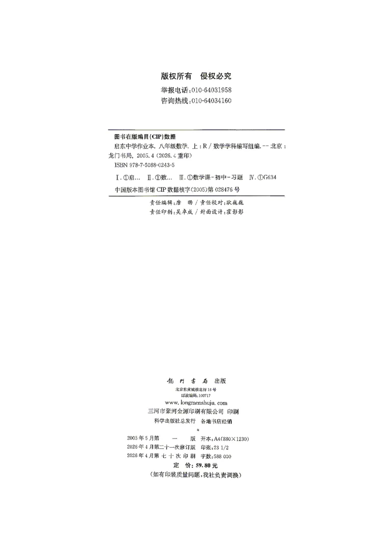 《2027《初中数学•启东作业本》8上(人教)_2026秋初中教辅合集_2027《龙门慧学•启东中学作业本》8上（数学）（人教版）》第3页预览