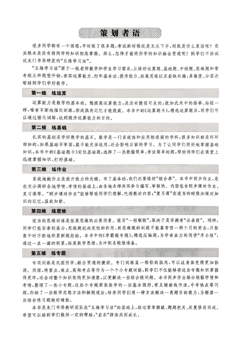 《2027《初中数学•启东作业本》8上(人教)_2026秋初中教辅合集_2027《龙门慧学•启东中学作业本》8上（数学）（人教版）》第4页预览