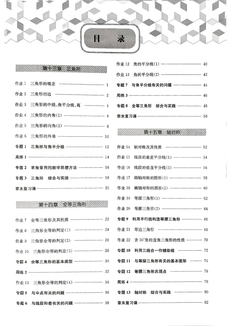 《2027《初中数学•启东作业本》8上(人教)_2026秋初中教辅合集_2027《龙门慧学•启东中学作业本》8上（数学）（人教版）》第6页预览