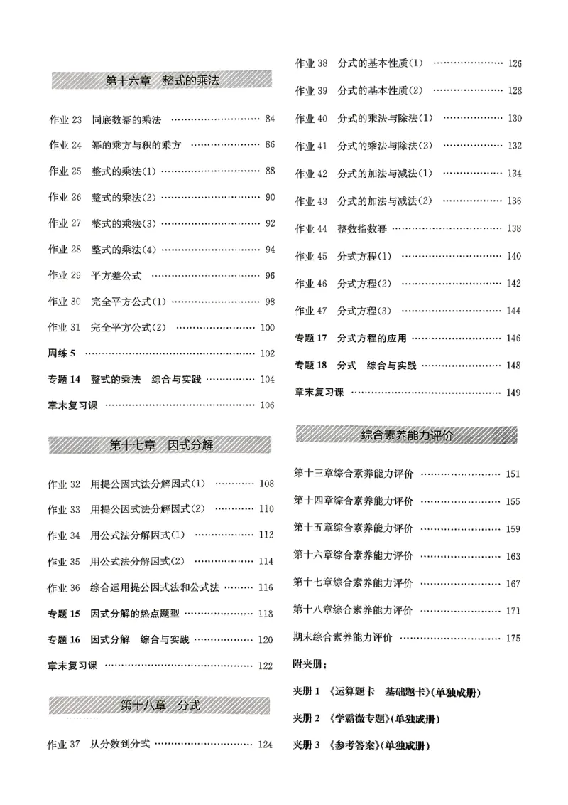 《2027《初中数学•启东作业本》8上(人教)_2026秋初中教辅合集_2027《龙门慧学•启东中学作业本》8上（数学）（人教版）》第7页预览