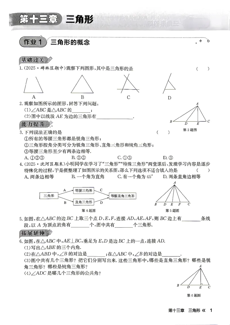 《2027《初中数学•启东作业本》8上(人教)_2026秋初中教辅合集_2027《龙门慧学•启东中学作业本》8上（数学）（人教版）》第8页预览