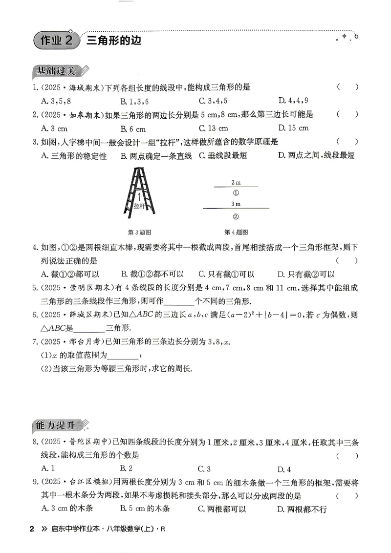 《2027《初中数学•启东作业本》8上(人教)_2026秋初中教辅合集_2027《龙门慧学•启东中学作业本》8上（数学）（人教版）》第9页预览