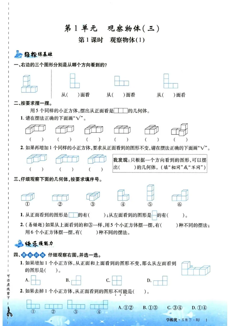 《五年级（下）数学课课练《人教版》(1)_5年级下册同步教辅_5下数学_五下数学通用重点必背+专项练习》第1页预览