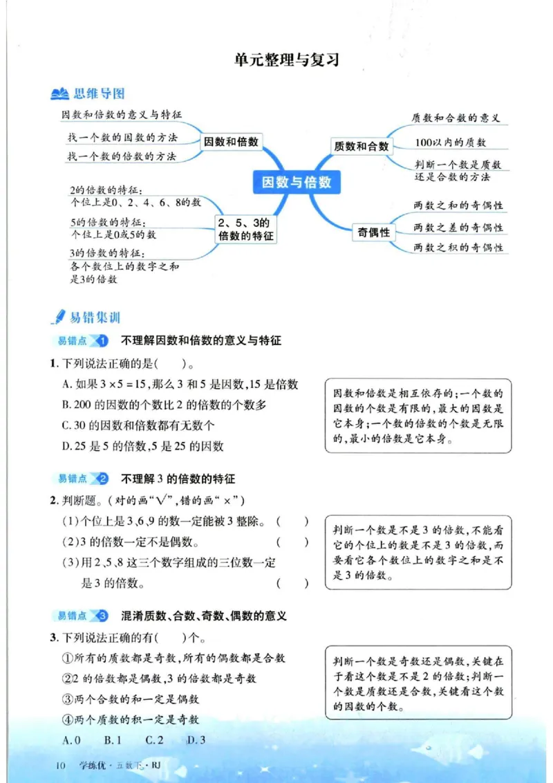 《五年级（下）数学课课练《人教版》(1)_5年级下册同步教辅_5下数学_五下数学通用重点必背+专项练习》第10页预览