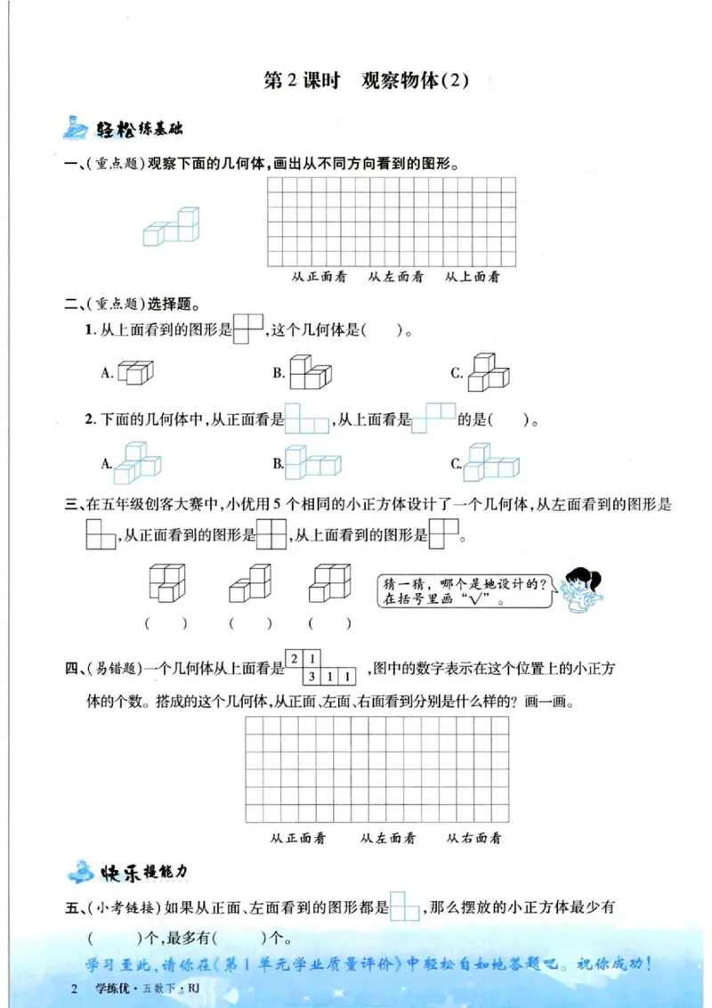 《五年级（下）数学课课练《人教版》(1)_5年级下册同步教辅_5下数学_五下数学通用重点必背+专项练习》第2页预览