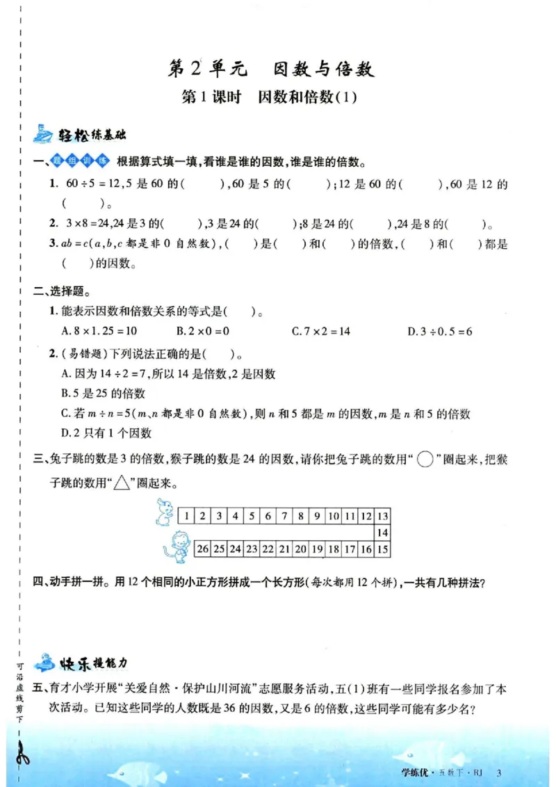 《五年级（下）数学课课练《人教版》(1)_5年级下册同步教辅_5下数学_五下数学通用重点必背+专项练习》第3页预览