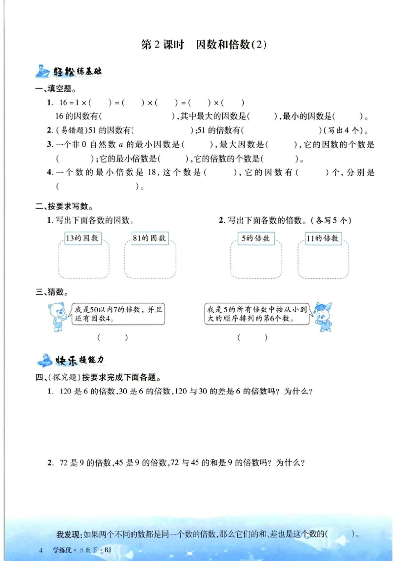 《五年级（下）数学课课练《人教版》(1)_5年级下册同步教辅_5下数学_五下数学通用重点必背+专项练习》第4页预览
