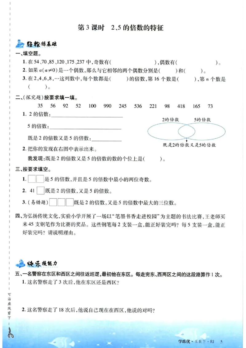 《五年级（下）数学课课练《人教版》(1)_5年级下册同步教辅_5下数学_五下数学通用重点必背+专项练习》第5页预览