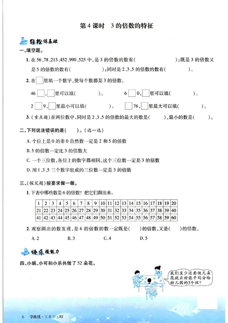 《五年级（下）数学课课练《人教版》(1)_5年级下册同步教辅_5下数学_五下数学通用重点必背+专项练习》第6页预览