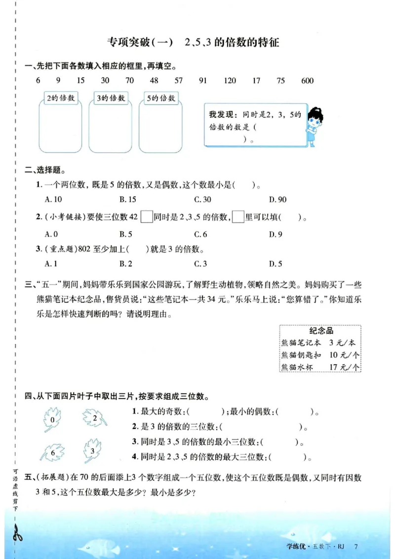 《五年级（下）数学课课练《人教版》(1)_5年级下册同步教辅_5下数学_五下数学通用重点必背+专项练习》第7页预览