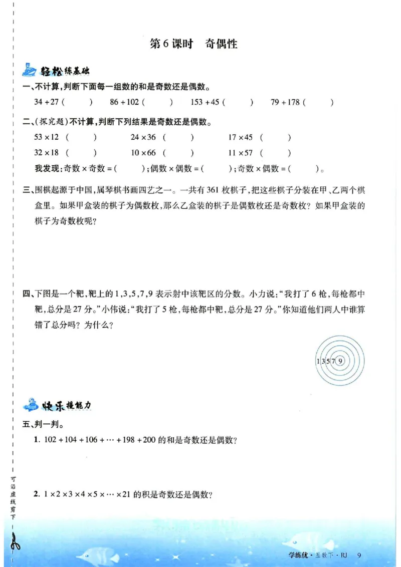 《五年级（下）数学课课练《人教版》(1)_5年级下册同步教辅_5下数学_五下数学通用重点必背+专项练习》第9页预览