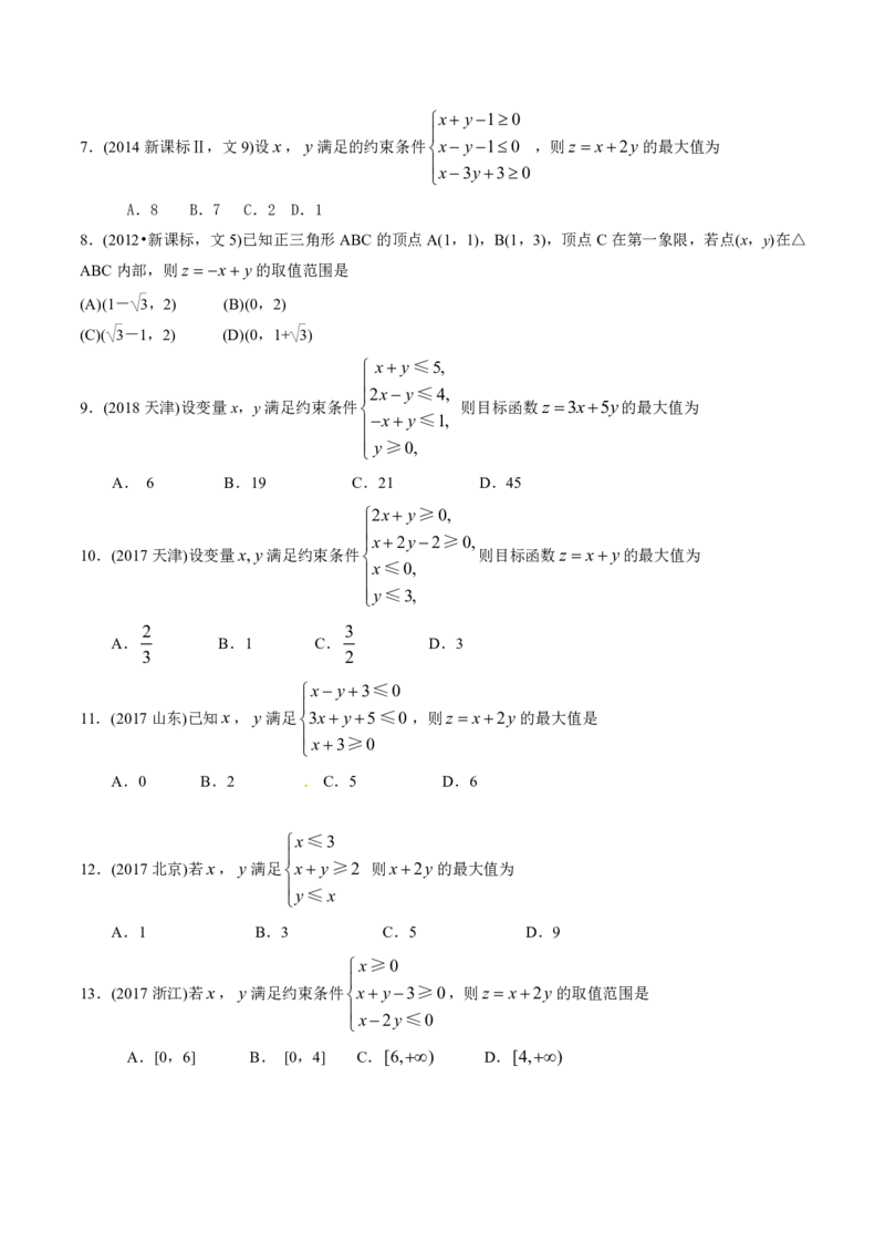 《2011-2020年高考数学真题分专题训练专题21简单线性规划解法（学生版）_初高中资料库_高中资料库（转存避免链接过期失效）_高中数学》第4页预览