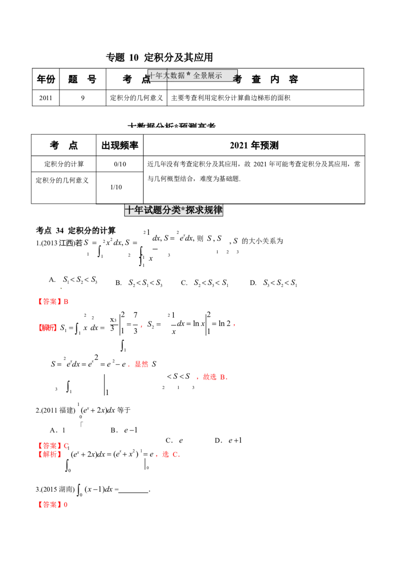 《2011-2020年高考数学真题分专题训练专题10定积分及其应用（教师版含解析）_初高中资料库_高中资料库（转存避免链接过期失效）_高中数学》第1页预览