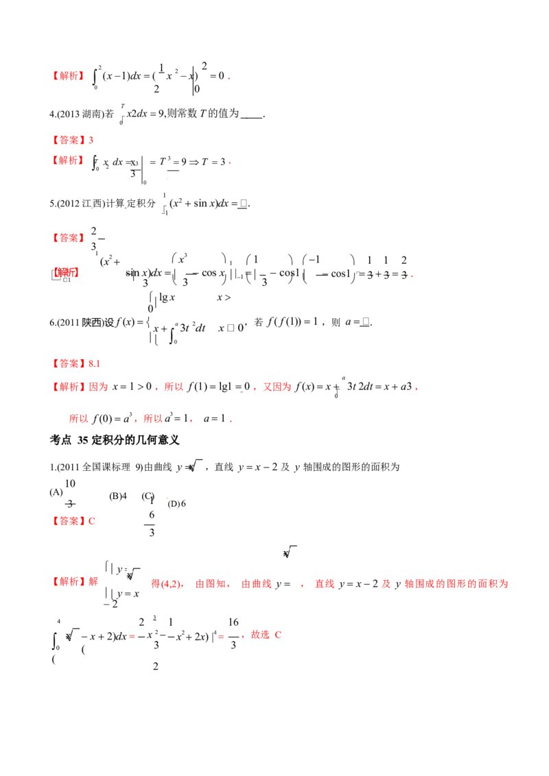 《2011-2020年高考数学真题分专题训练专题10定积分及其应用（教师版含解析）_初高中资料库_高中资料库（转存避免链接过期失效）_高中数学》第2页预览