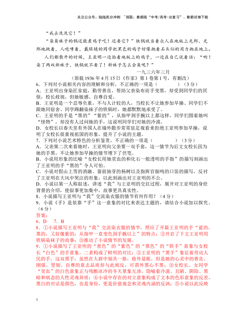 《高考语文阅读之萧红小说专练（解析版）_二轮复习_2025年_2025年高考语文二轮复习之高考热点作家小说阅读专练全国_资料》第3页预览