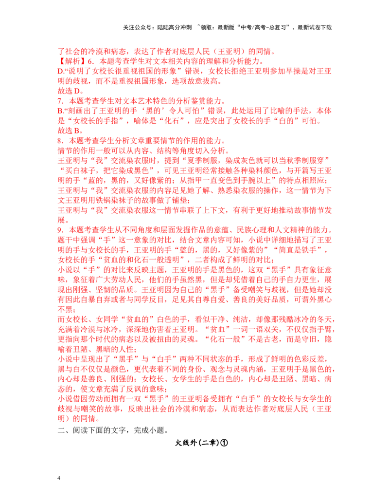 《高考语文阅读之萧红小说专练（解析版）_二轮复习_2025年_2025年高考语文二轮复习之高考热点作家小说阅读专练全国_资料》第4页预览