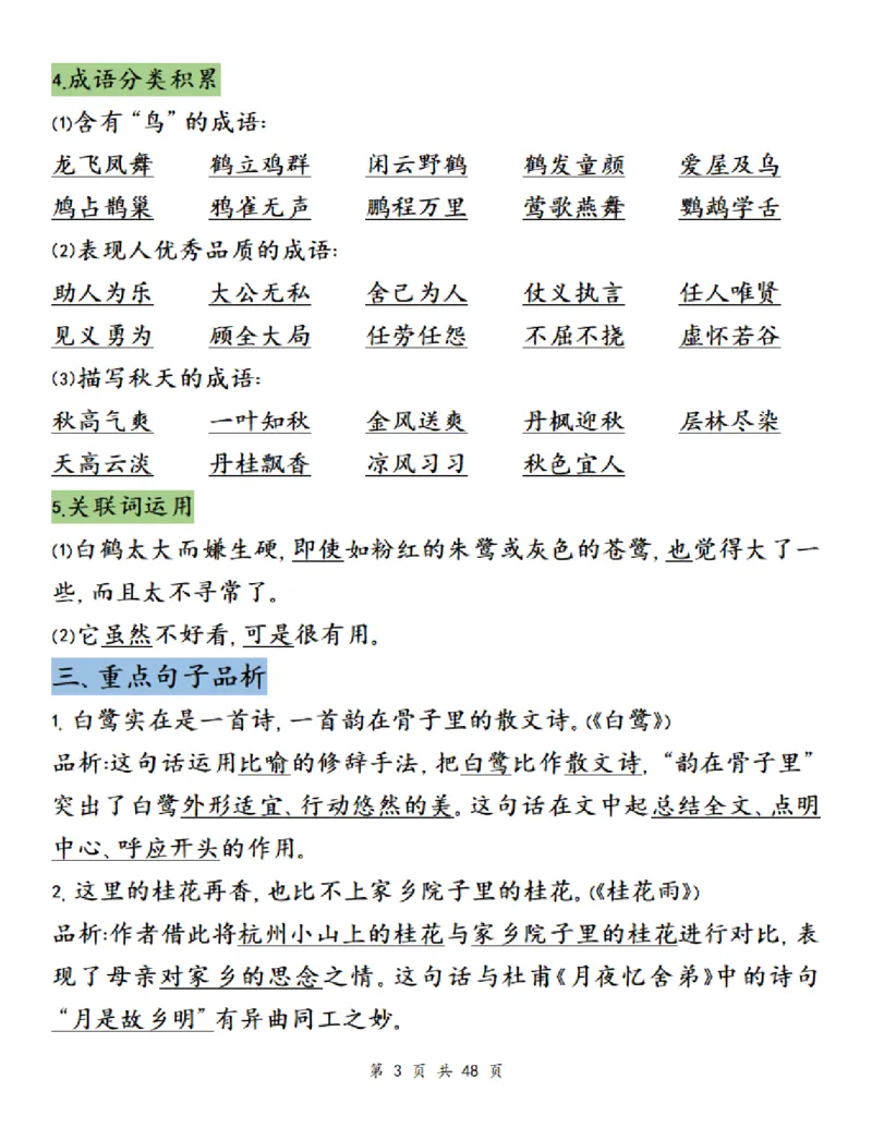 《五（上）语文单元知识梳理-学霸_5年级上册同步教辅_5上语文_五上语文必背》第3页预览