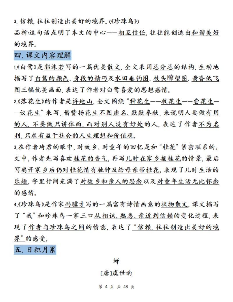 《五（上）语文单元知识梳理-学霸_5年级上册同步教辅_5上语文_五上语文必背》第4页预览
