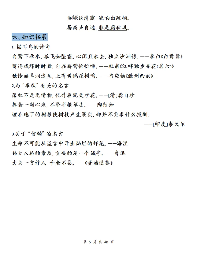 《五（上）语文单元知识梳理-学霸_5年级上册同步教辅_5上语文_五上语文必背》第5页预览