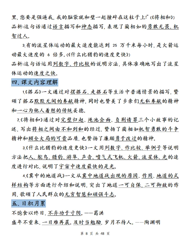 《五（上）语文单元知识梳理-学霸_5年级上册同步教辅_5上语文_五上语文必背》第8页预览