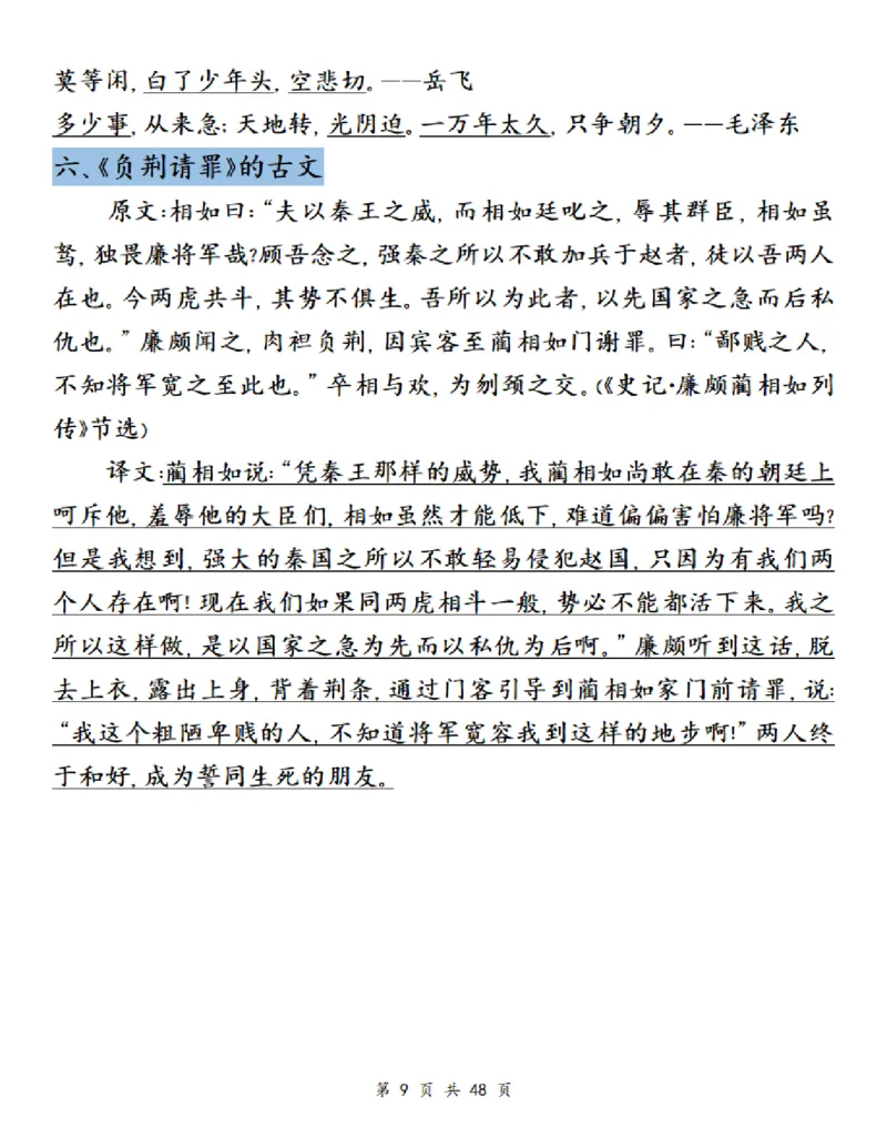 《五（上）语文单元知识梳理-学霸_5年级上册同步教辅_5上语文_五上语文必背》第9页预览