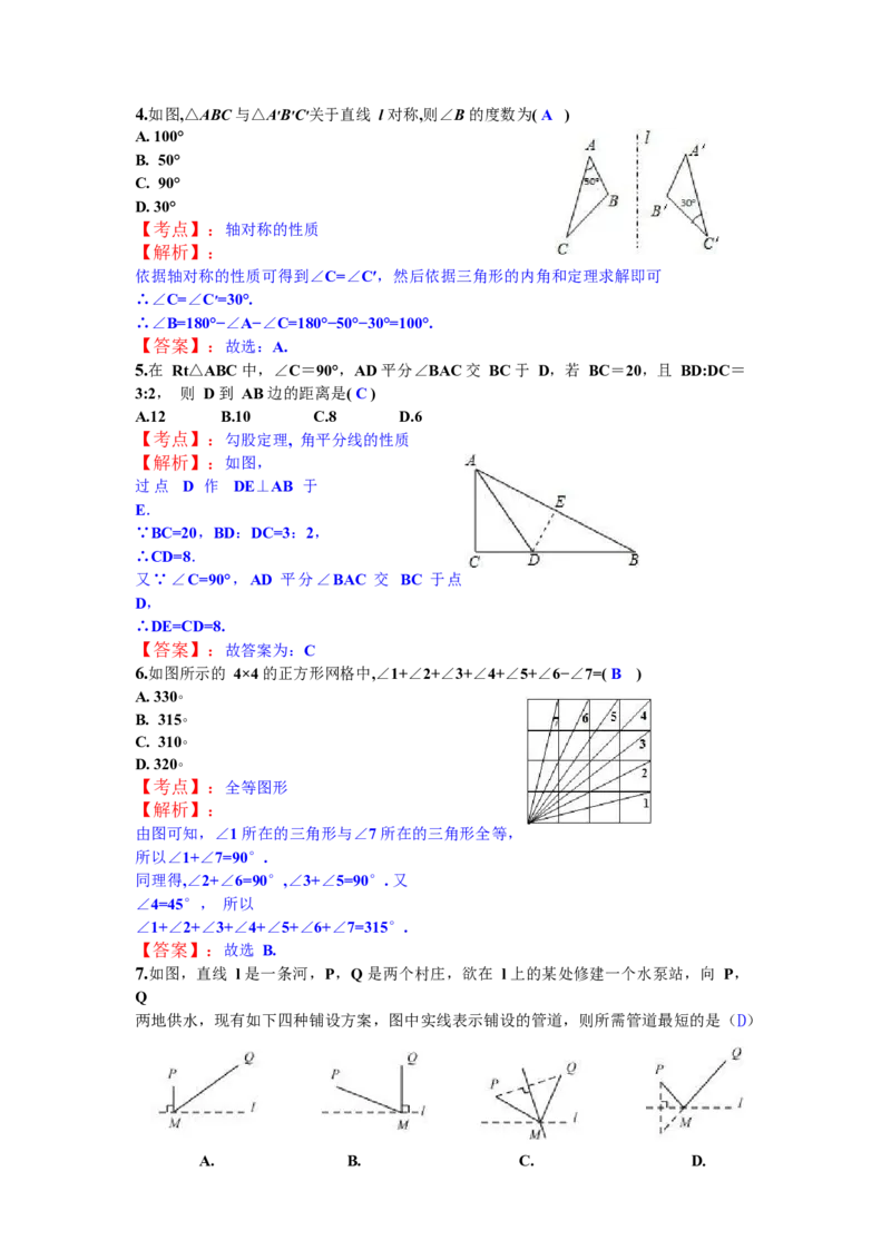 《2018-2019学年江苏省高邮市八年级数学上第一次月考试题_初高中资料库_初中资料库（转存避免链接过期失效）_初中数学》第2页预览