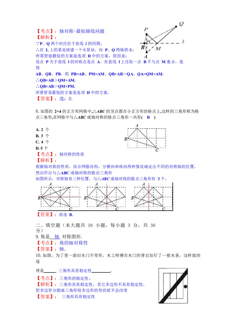 《2018-2019学年江苏省高邮市八年级数学上第一次月考试题_初高中资料库_初中资料库（转存避免链接过期失效）_初中数学》第3页预览