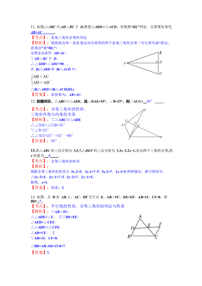 《2018-2019学年江苏省高邮市八年级数学上第一次月考试题_初高中资料库_初中资料库（转存避免链接过期失效）_初中数学》第4页预览