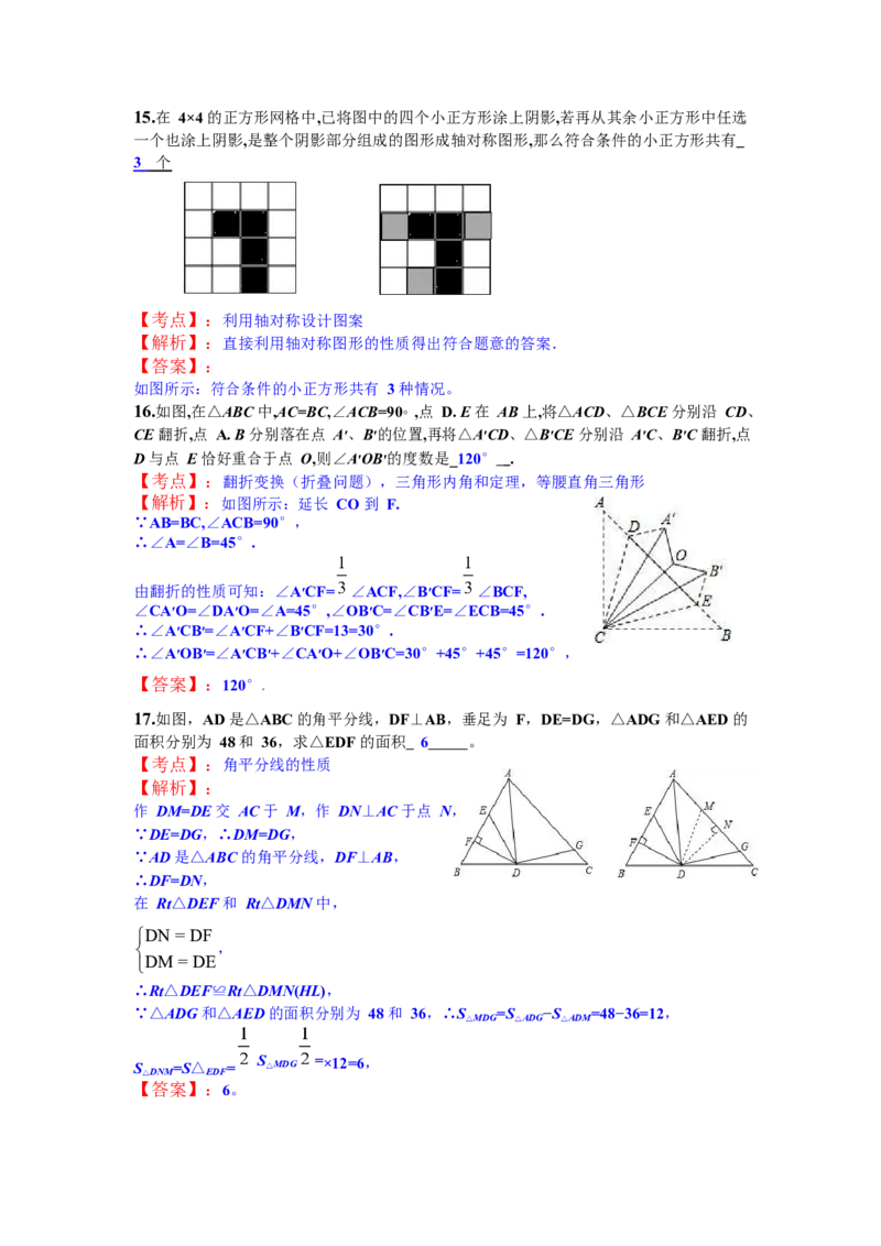 《2018-2019学年江苏省高邮市八年级数学上第一次月考试题_初高中资料库_初中资料库（转存避免链接过期失效）_初中数学》第5页预览