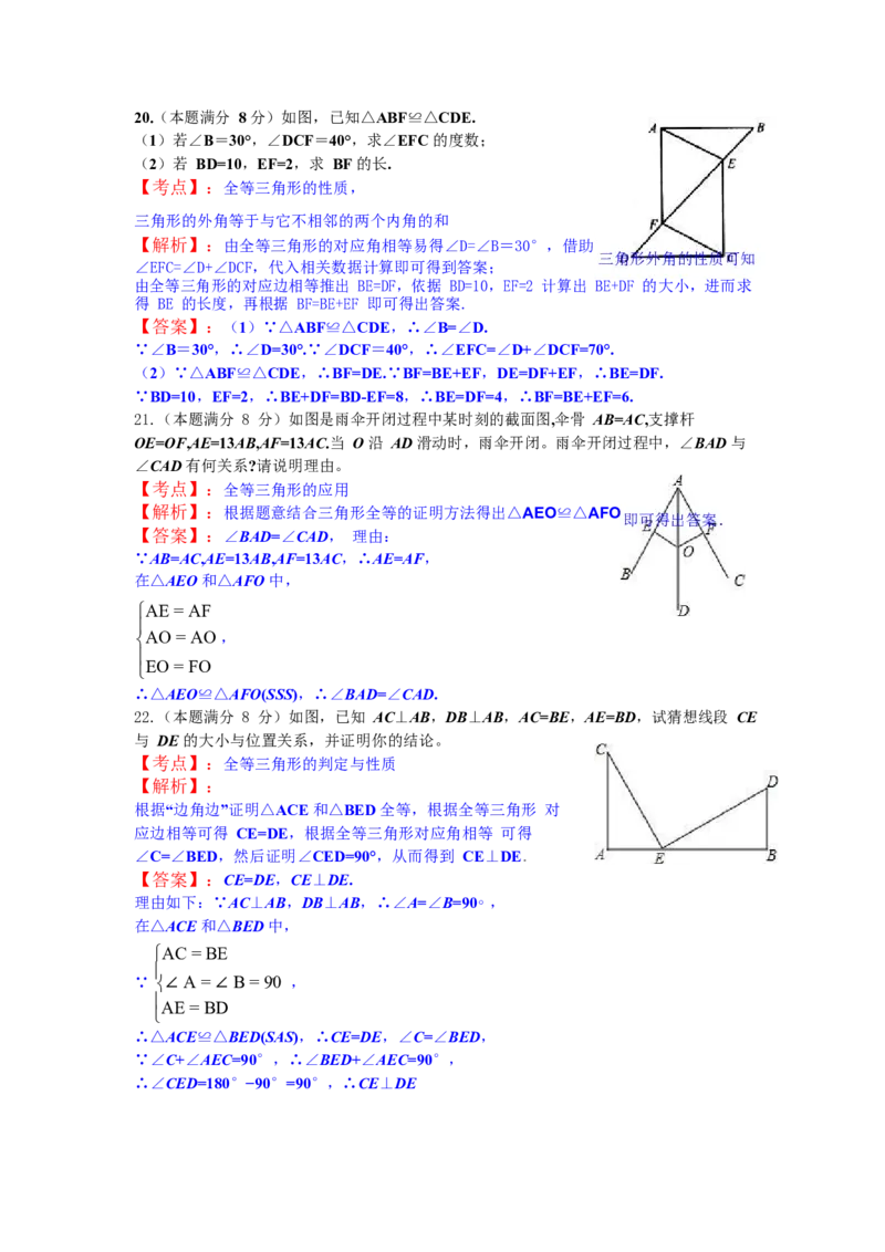 《2018-2019学年江苏省高邮市八年级数学上第一次月考试题_初高中资料库_初中资料库（转存避免链接过期失效）_初中数学》第7页预览