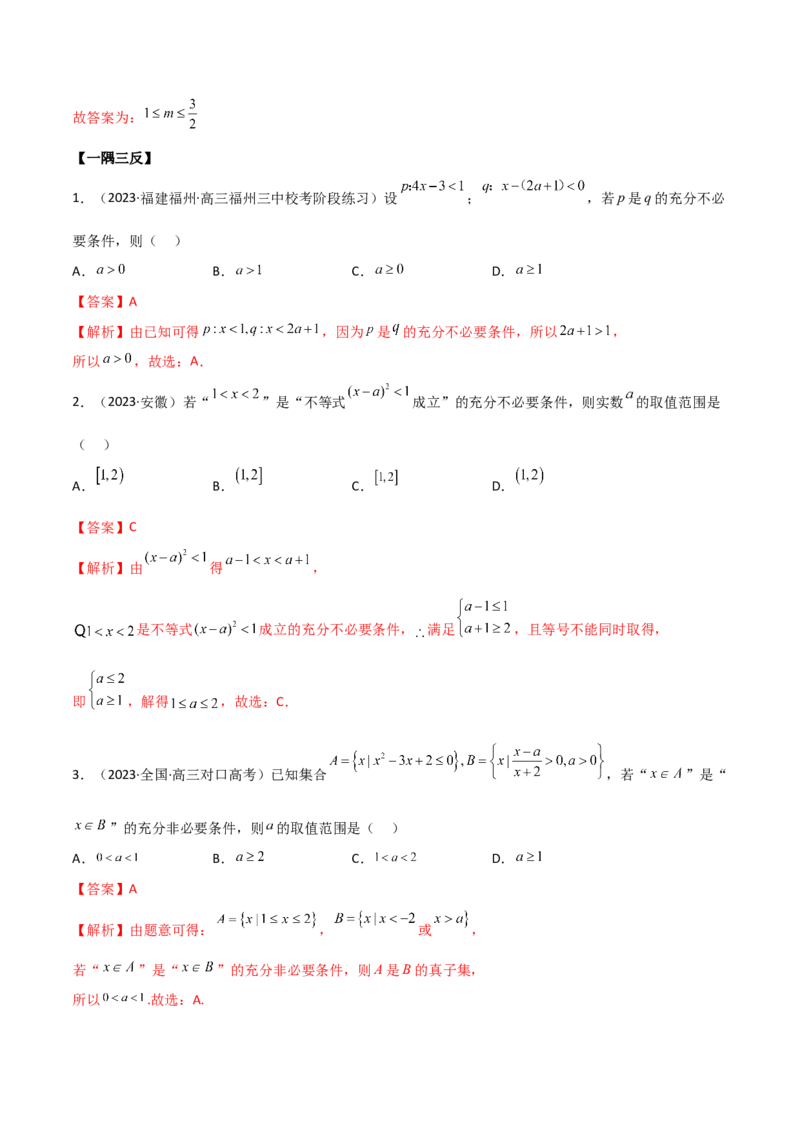 《1.2逻辑用语与充分必要条件（精讲）（教师版）_数学_一轮复习_2024年_2024年高考数学一轮复习考点思路点拨考法解读概况_资料》第8页预览