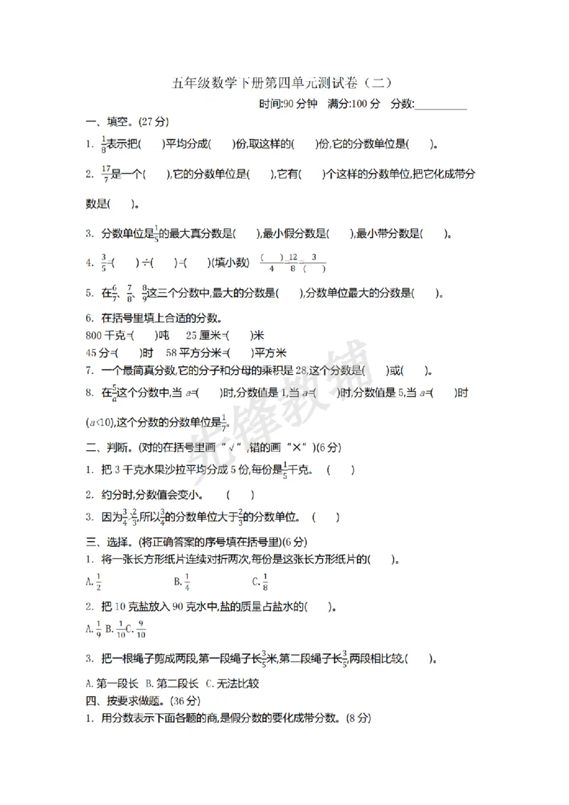 《五年级（下）数学第四单元测试卷.2《苏教版》_5年级下册同步教辅_5下数学_五下数学苏教版试卷》第1页预览