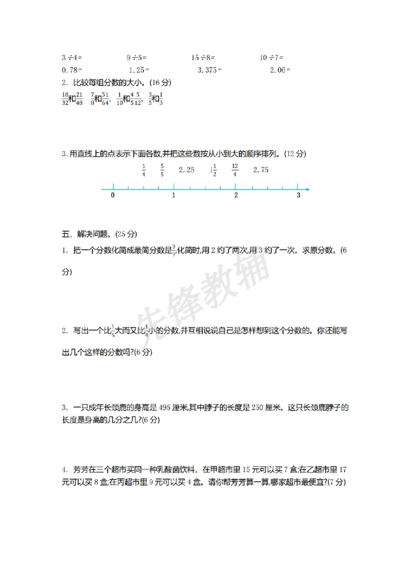《五年级（下）数学第四单元测试卷.2《苏教版》_5年级下册同步教辅_5下数学_五下数学苏教版试卷》第2页预览