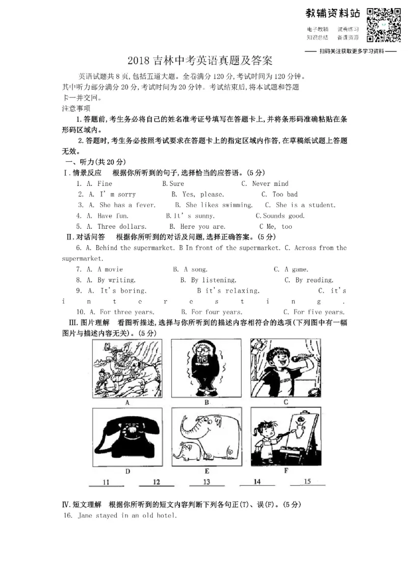 《2018吉林中考英语真题及答案_初高中资料库_初中资料库（转存避免链接过期失效）_初中英语》第1页预览