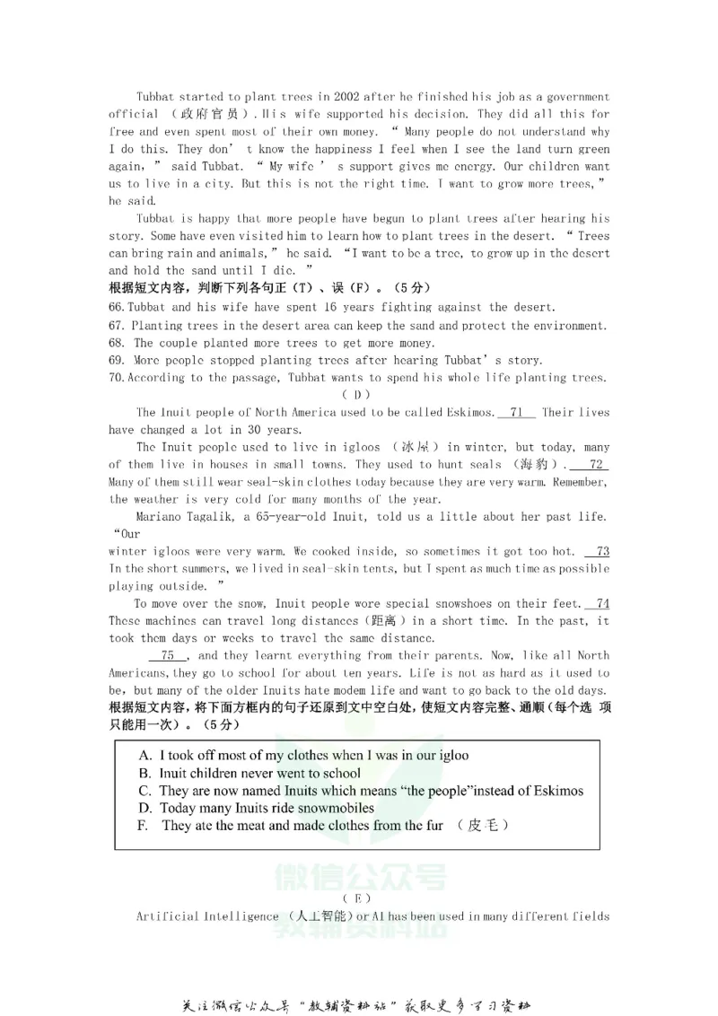 《2018吉林中考英语真题及答案_初高中资料库_初中资料库（转存避免链接过期失效）_初中英语》第6页预览