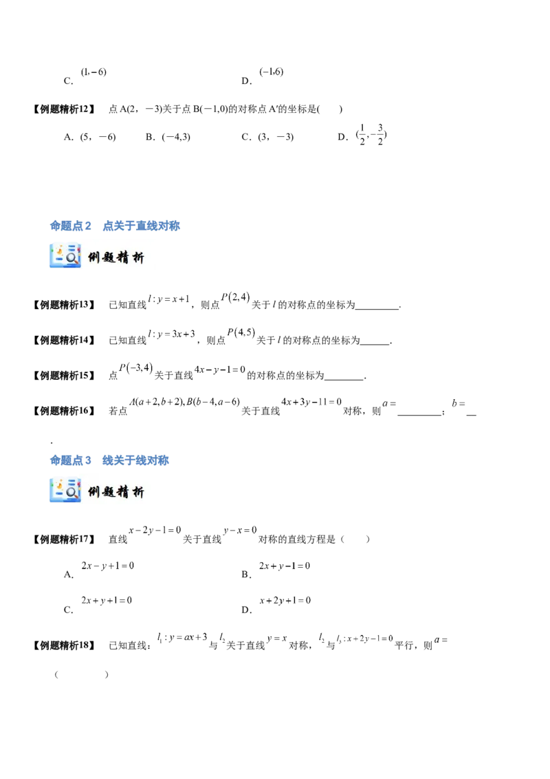 《10-2两条直线的位置关系(精讲精练）（原卷版）_数学_一轮复习_2024年_2024新高考数学大一轮高频考点与题型分类60份资料_资料》第7页预览