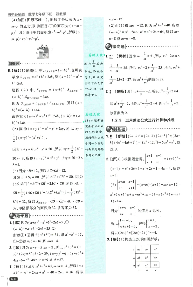 《2026春《初中必刷题》数学XJ7下批注式详答与详析_2026版初中《必刷题》7-9年级上下册册（全科）（多版本合集）_初中必刷题下册_2026版初中《必刷题》7年级下册（全科）》第10页预览