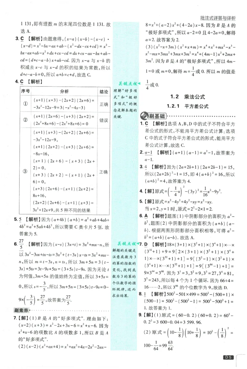 《2026春《初中必刷题》数学XJ7下批注式详答与详析_2026版初中《必刷题》7-9年级上下册册（全科）（多版本合集）_初中必刷题下册_2026版初中《必刷题》7年级下册（全科）》第7页预览
