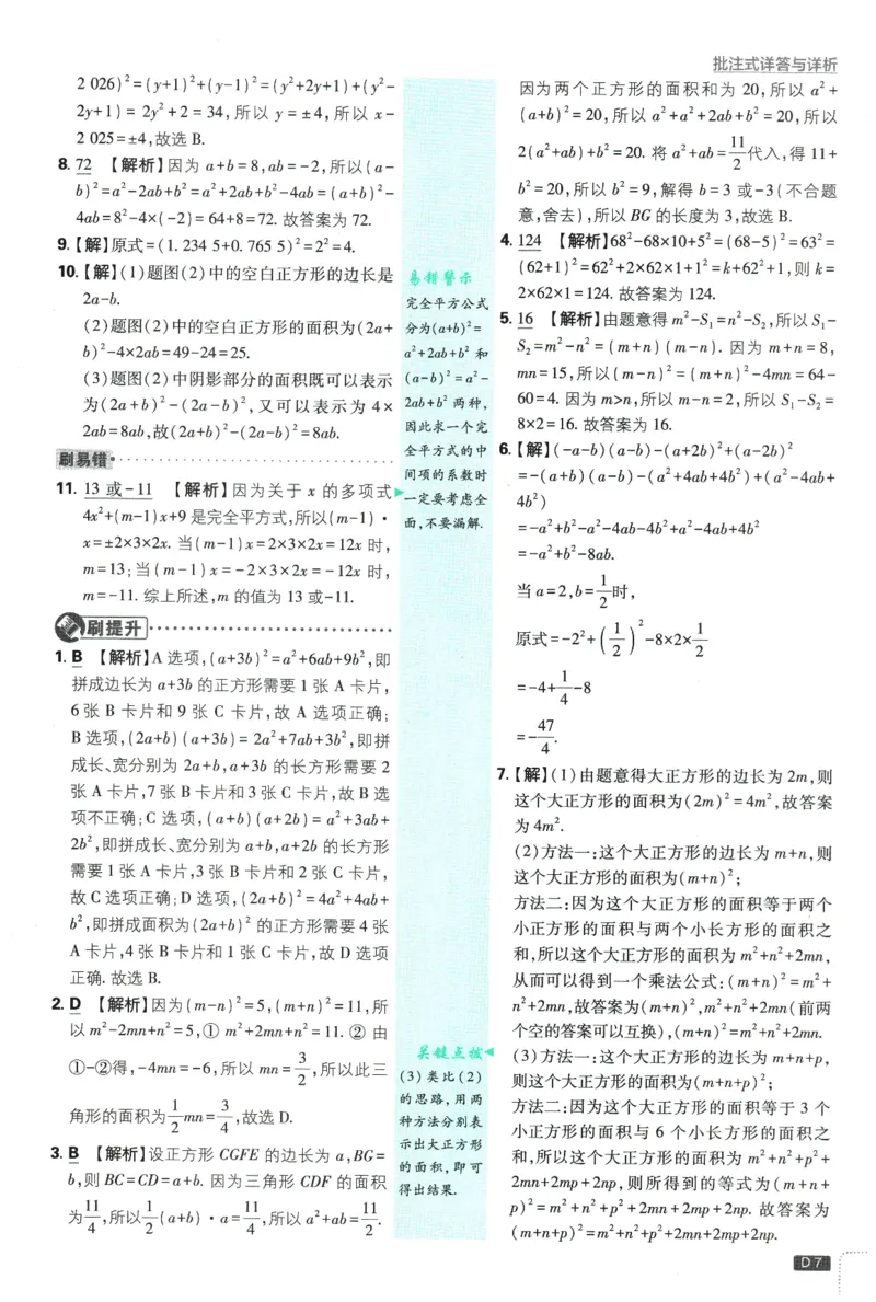 《2026春《初中必刷题》数学XJ7下批注式详答与详析_2026版初中《必刷题》7-9年级上下册册（全科）（多版本合集）_初中必刷题下册_2026版初中《必刷题》7年级下册（全科）》第9页预览