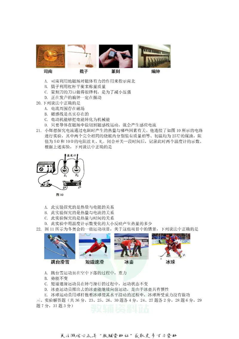 《2018北京东城中考物理真题及答案_初高中资料库_初中资料库（转存避免链接过期失效）_初中物理》第4页预览