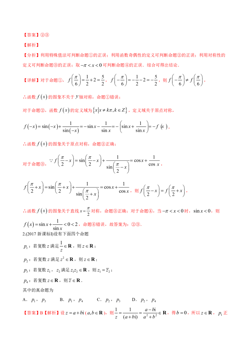 《2011-2020年高考数学真题分专题训练专题02常用逻辑用语（教师版含解析）_初高中资料库_高中资料库（转存避免链接过期失效）_高中数学》第2页预览