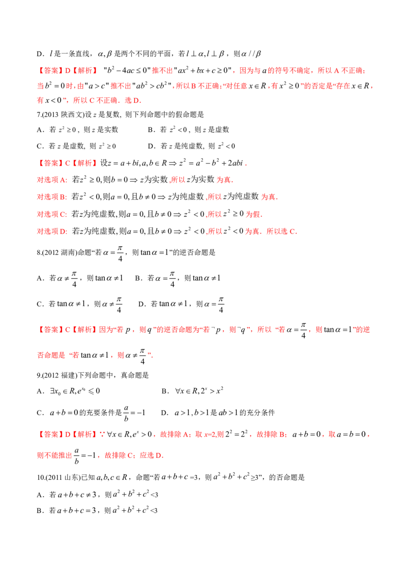 《2011-2020年高考数学真题分专题训练专题02常用逻辑用语（教师版含解析）_初高中资料库_高中资料库（转存避免链接过期失效）_高中数学》第4页预览