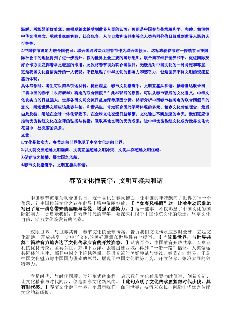 《高考作文主题预测06：文化交流与互鉴（回归教材＋时事热点素材＋真题回顾与训练）_专项复习_2026年-语文专项复习_512026年高考语文作文主题预测与写作指导》第10页预览