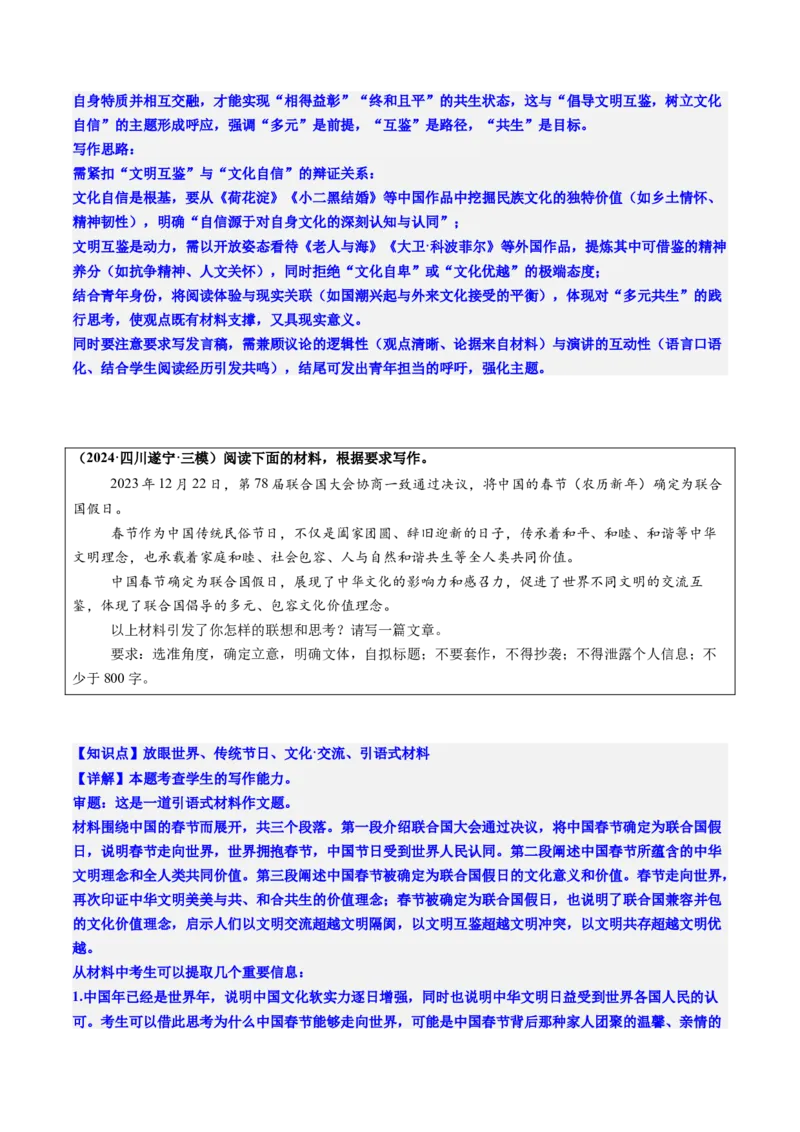 《高考作文主题预测06：文化交流与互鉴（回归教材＋时事热点素材＋真题回顾与训练）_专项复习_2026年-语文专项复习_512026年高考语文作文主题预测与写作指导》第9页预览